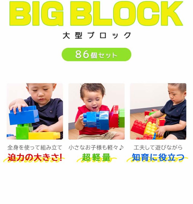 RiZKiZ ビッグブロック おもちゃ (86ピースセット) 大きいブロック