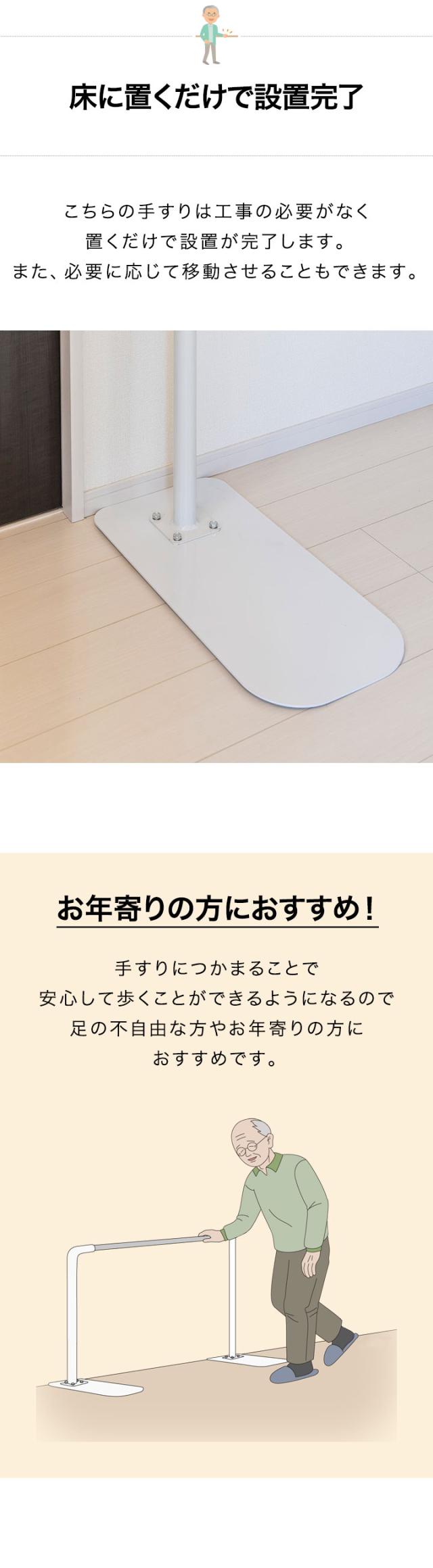 ホワイト 手すり 歩行補助用 楽天市場】歩行補助手すり 置き型 置くだけ 工事不要 手すり 長