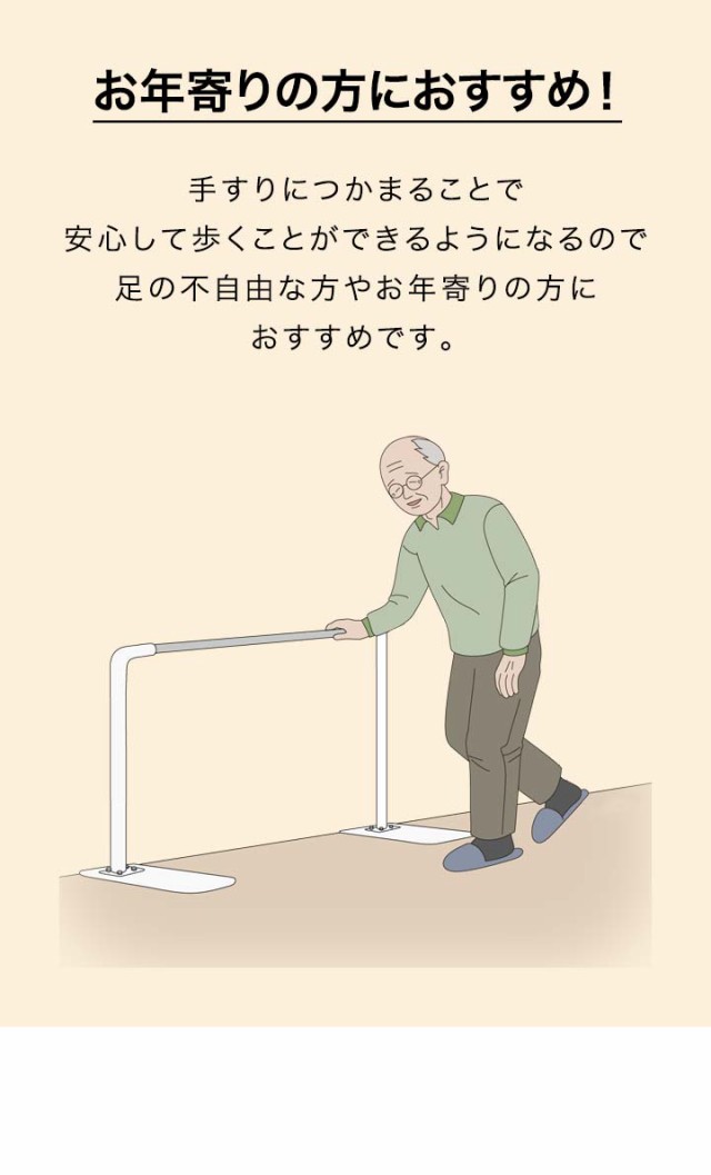 一部予約販売中】 1位 歩行補助手すり 置き型 置くだけ 工事不要 手すり長さ174cm 約1.8m ノーマルタイプ 天然木 廊下 玄関 介護用品  片手すり 送料無料