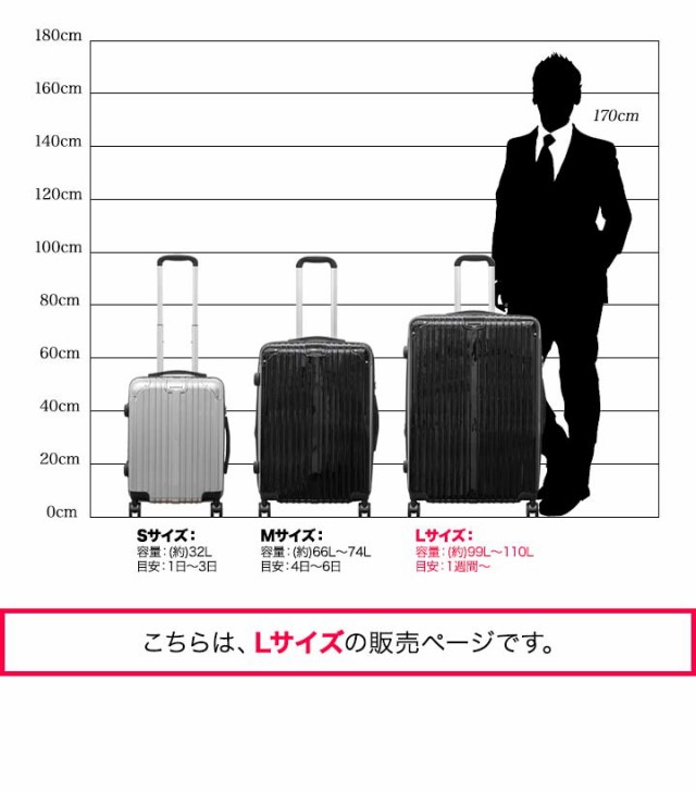 スーツケース Lサイズ 99L〜110L 大型 マチ拡張機能付き キャリー