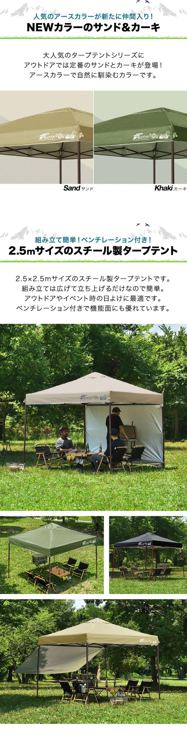 タープテント 2.5m シート付 スチール テント タープ サイドシート1枚付き 250 ワンタッチ ワンタッチテント ワンタッチタープ UV加工 収納バッグ付 タープ ワンタッチタープテント 日よけ イベント アウトドア キャンプ フィールドア 【G3】 1年保証 [送料無料]