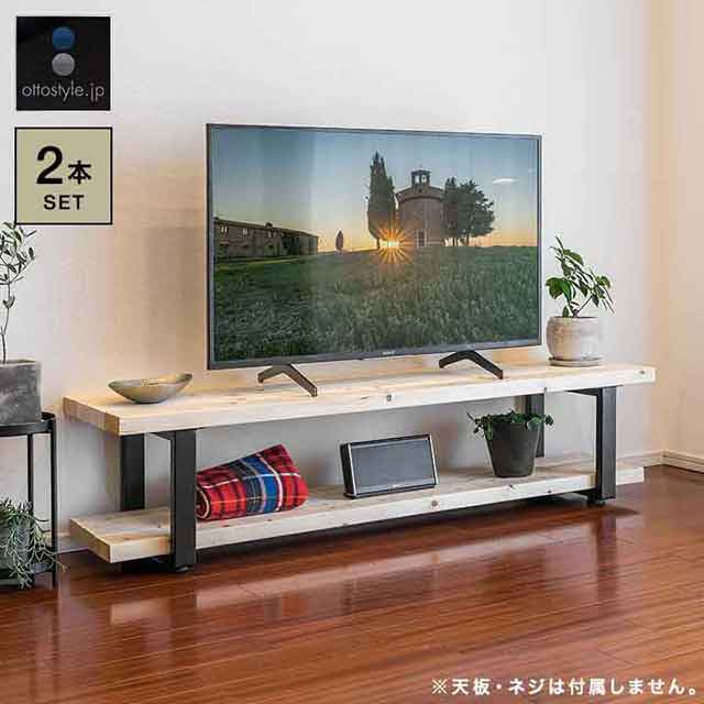 テレビ台 テレビボード 脚 パーツ 2本セット 高さ32cm×奥行32cm