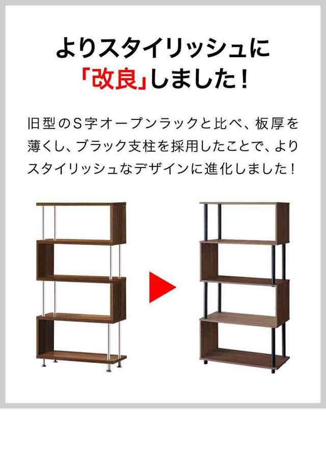 ラック S字 オープンラック 5段 スリム 薄型 おしゃれ 収納棚 シェルフ