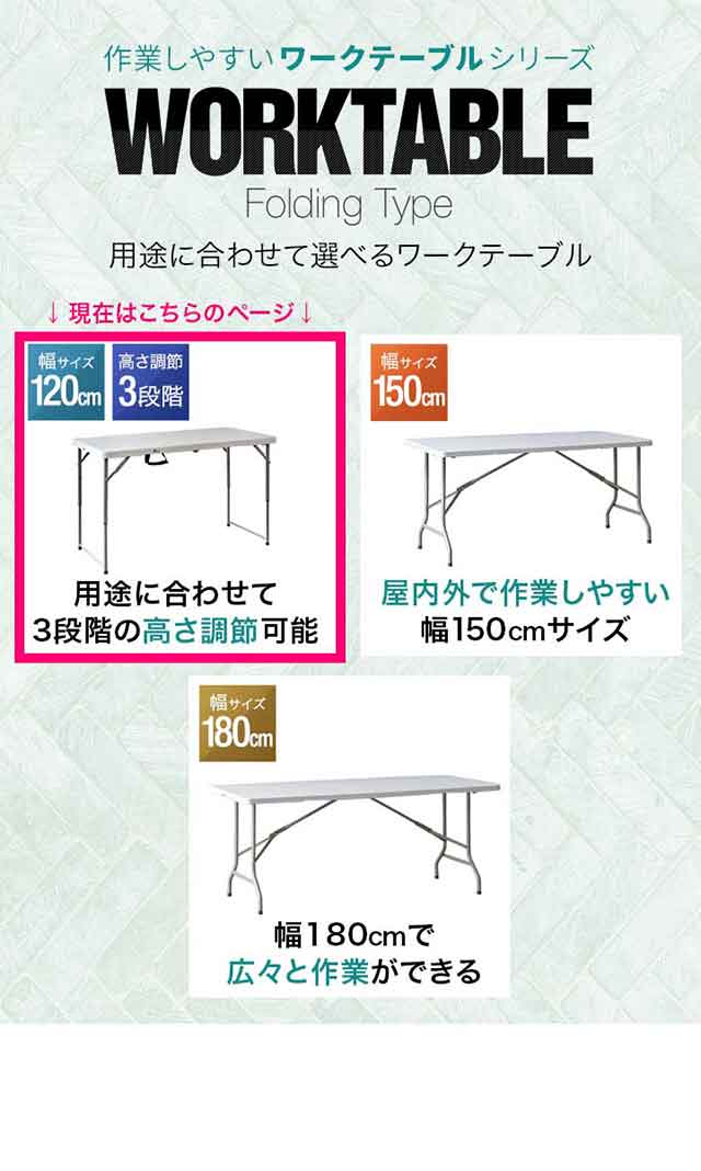 折りたたみワークテーブル 作業台 幅120cm 奥行60cm 高さ3段階
