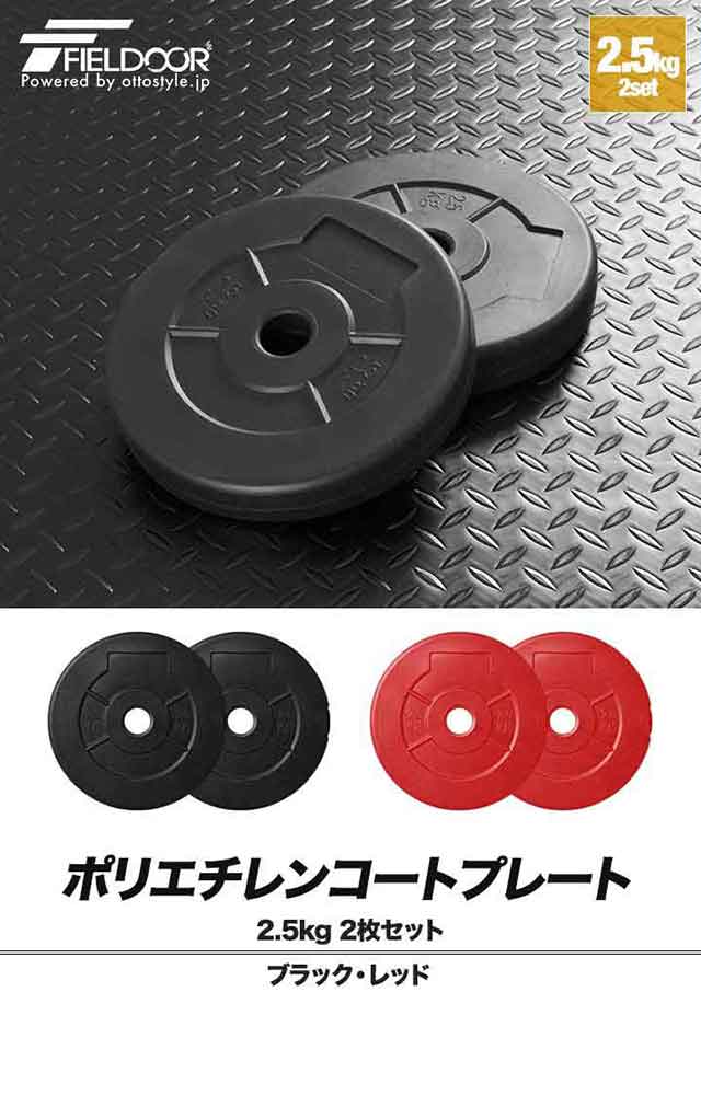 【さと】ダンベルプレート2.5kg×2、HEXバー 楽天市場】ダンベル プレート 2.5kgの通販