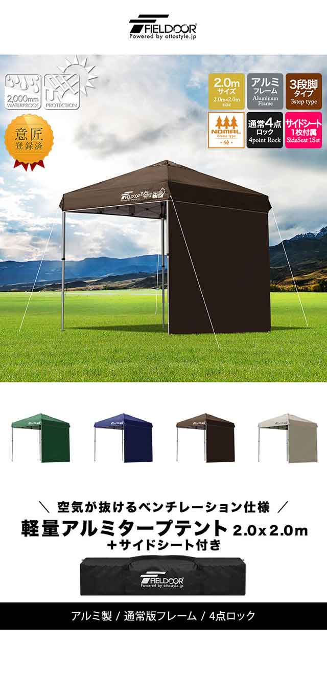 ワンタッチタープテント 2m 2.0ｍ×2.0ｍ サイドシート1枚付 横幕セット 軽量 アルミ テント タープ 200cm ワンタッチ ワンタッチテント ワンタッチタープ UV加工 撥水 ベンチレーション 日よけ イベント アウトドア キャンプ FIELDOOR 送料無料