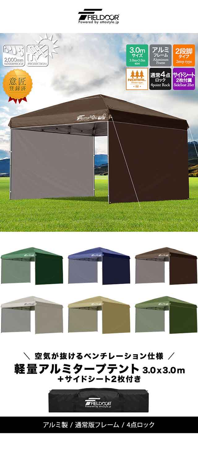 タープテント 3m シート付 アルミ テント タープ サイドシート2枚付き 300 3.0m ワンタッチ ワンタッチテント ワンタッチタープ UV加工 収納バッグ付 タープ ワンタッチタープテント 日よけ イベント アウトドア フィールドア 【G3】 1年保証 [送料無料]