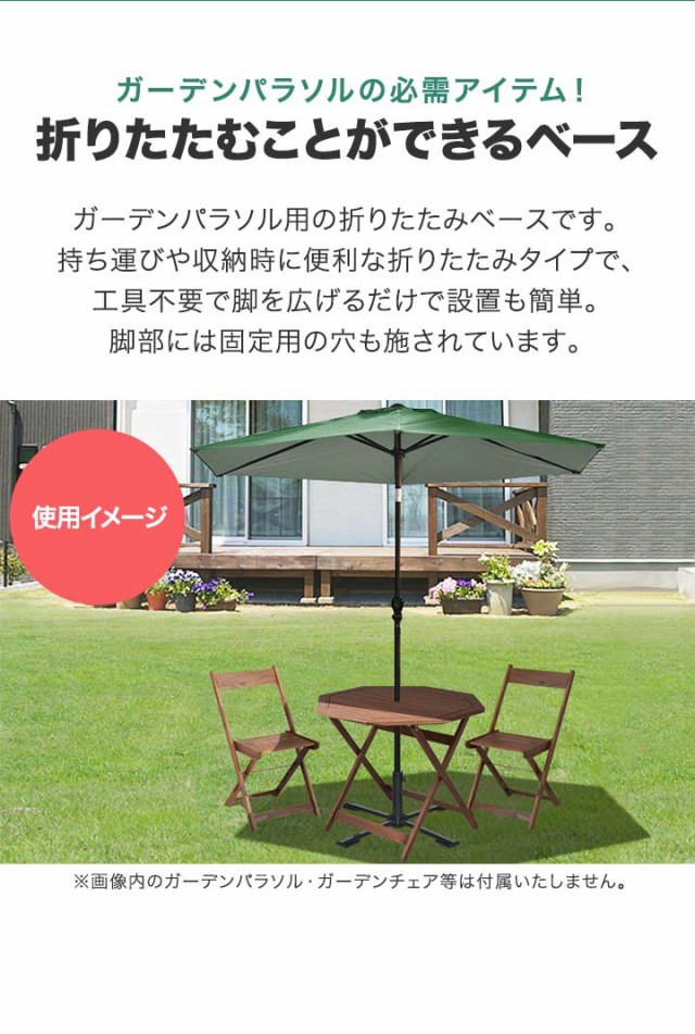 折りたたみパラソルベース パラソルスタンド ※パラソル別売り