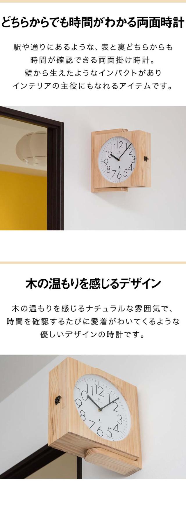 両面時計 木製 両面掛け時計 ナチュラル 電波 ダブルフェイス 約32cm