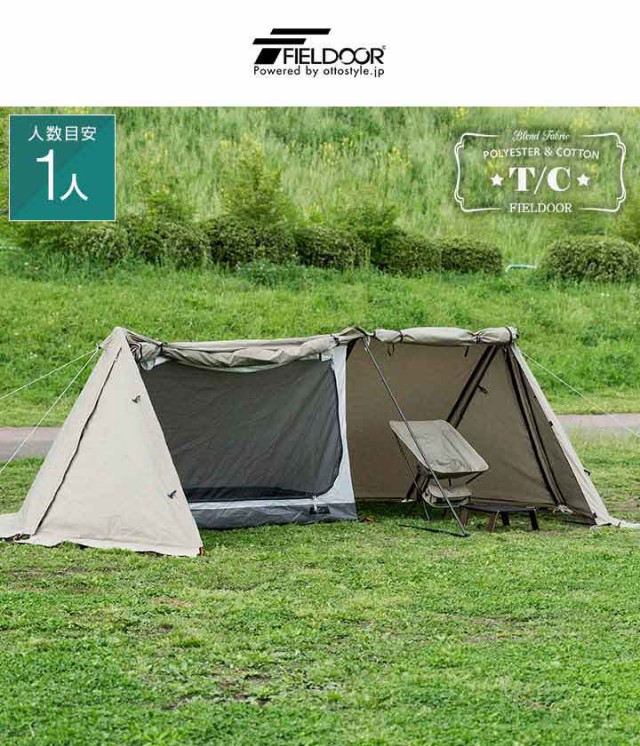 FIELDOOR パップテント T/C 450 ワイド 4.5m 難燃ポリコットン ツールームテント 前室・インナーテント付 1人用 ソロテント  三角テント 軍幕 テント A型テント 二又ポール 二又テント ドームテント ソロキャンプ アウトドア 焚き火 焚火 送料無料｜au PAY マーケット