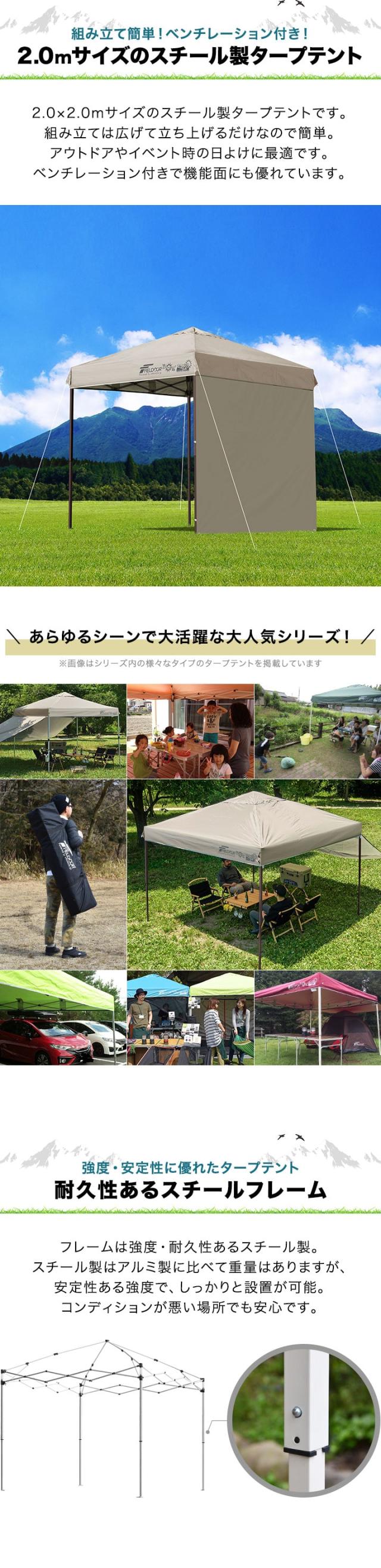 ワンタッチタープテント 2m 2.0ｍ×2.0ｍ サイドシート1枚付 横幕セット 頑丈 スチール テント タープ 200cm ワンタッチ ワンタッチテント ワンタッチタープ UV加工 撥水 ベンチレーション 日よけ イベント アウトドア キャンプ FIELDOOR 送料無料