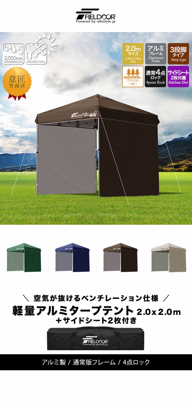 ワンタッチタープテント 2m 2.0m×2.0m サイドシート2枚付 横幕