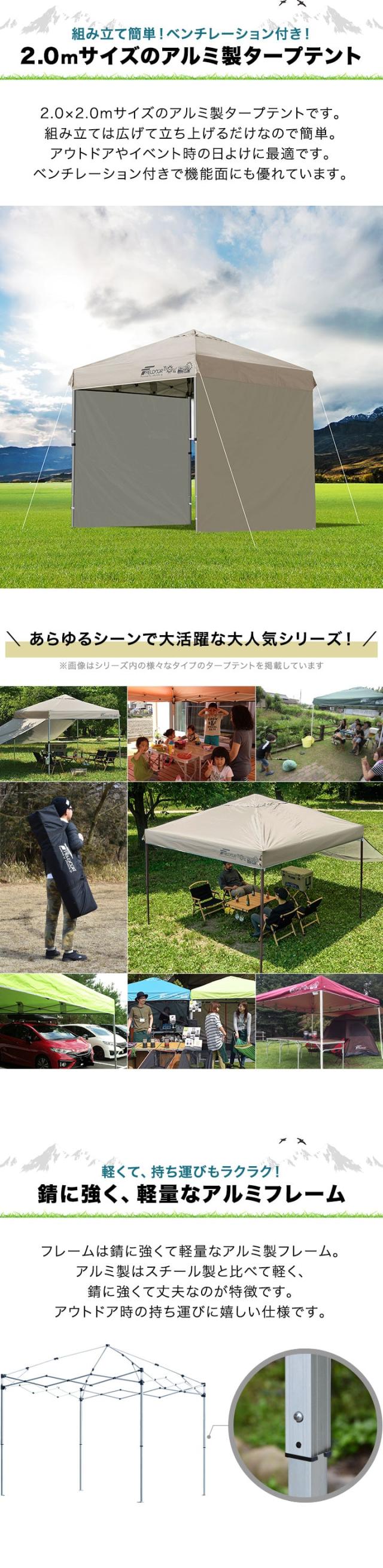 ワンタッチタープテント 2m 2.0ｍ×2.0ｍ サイドシート2枚付 横幕セット 軽量 アルミ テント タープ 200cm ワンタッチ ワンタッチテント ワンタッチタープ UV加工 撥水 ベンチレーション 日よけ イベント アウトドア キャンプ FIELDOOR 送料無料