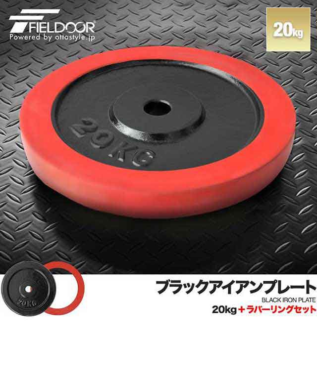 バーベル 用 プレート 10kg 2個セット ブラックアイアン +