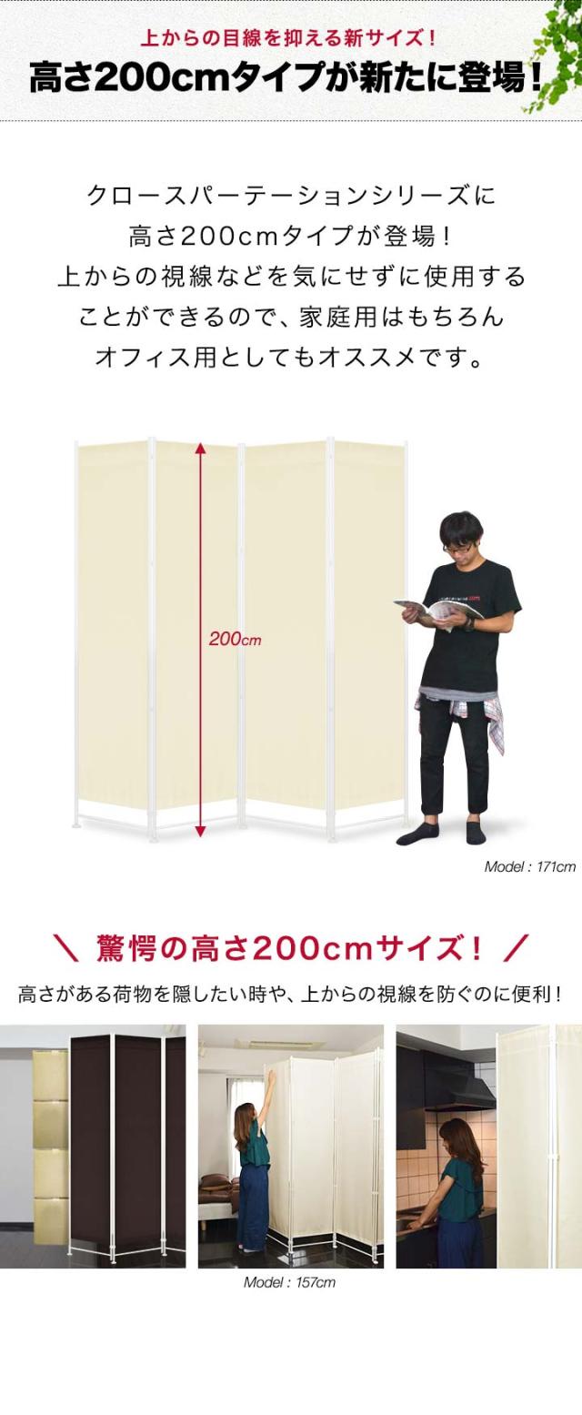 クロスパーテーション 4連 高さ200cm 布タイプ 北欧 目隠し 自立 安定
