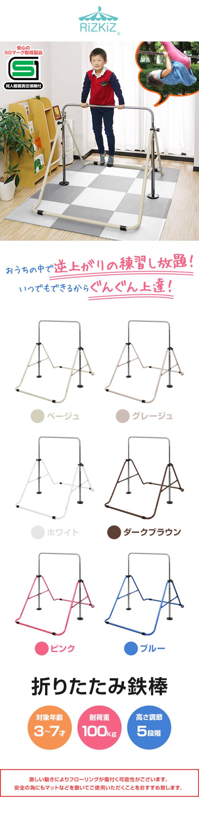 RiZKiZ 鉄棒 室内 子供 耐荷重100kg 折りたたみ鉄棒 安全 SGマーク