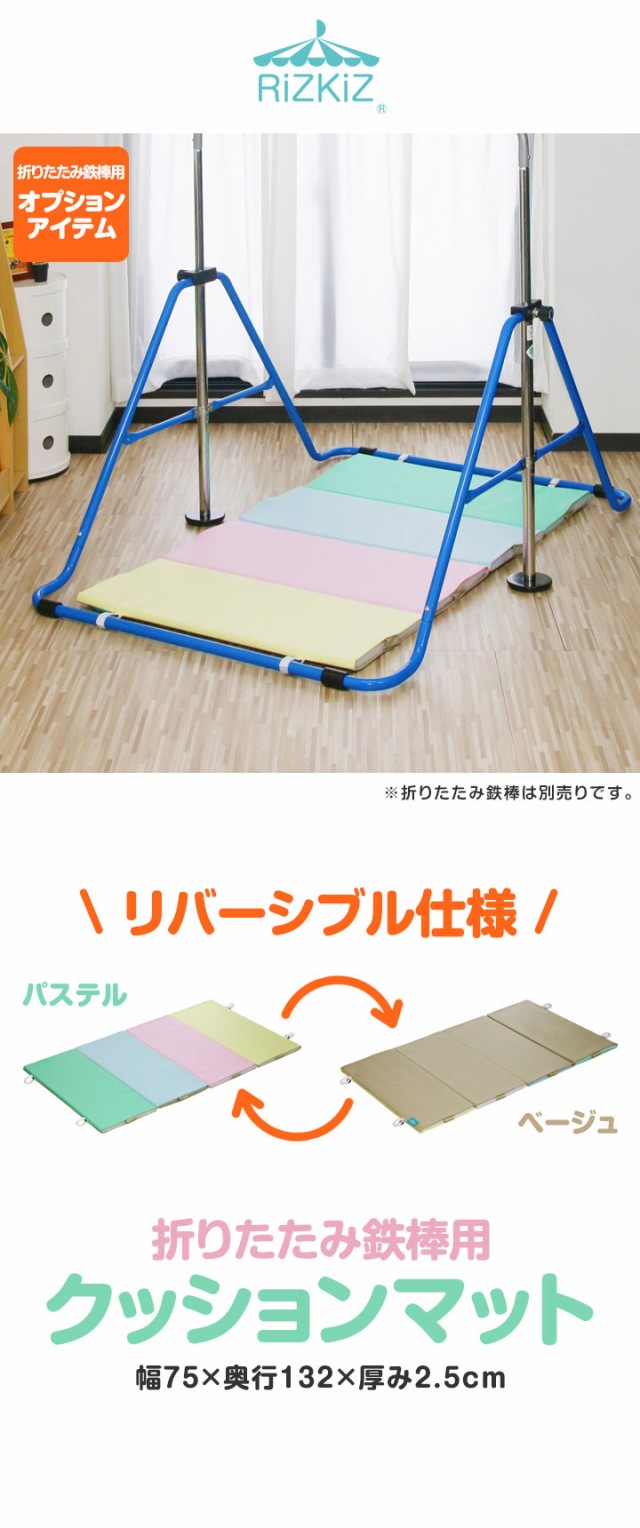 鉄棒 鉄棒マット 鉄棒用マット 鉄棒 マット 室内 ズレ防止 バンド付き 防音 ケガ防止 リバーシブル 折りたたみ鉄棒 逆上がり てつぼう おりたたみ  折り畳み 子供 1年保証 [送料無料]の通販はau PAY マーケット - マックスシェアー | au PAY マーケット－通販サイト