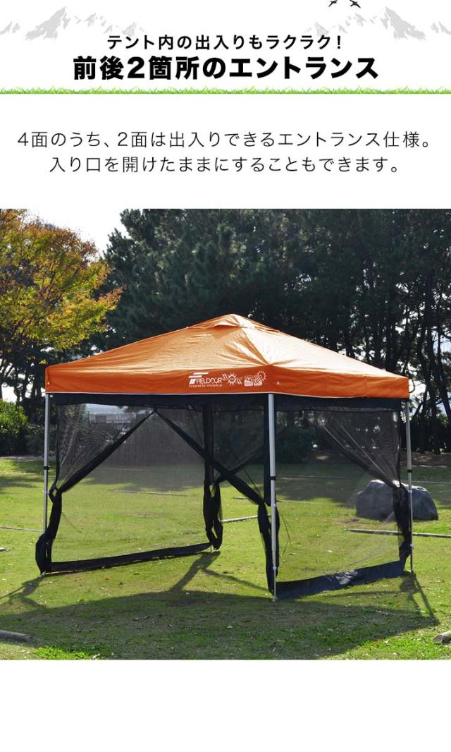 タープ テント タープテント用 サイドシート メッシュ 4面 虫よけサイドシート 横幕 2.5m 250 吊り下げ式 メッシュシート バグガードスクリーン 虫よけ 虫除け 蚊帳 オプション ワンタッチタープ専用 サイドシート FIELDOOR 1年保証 送料無料