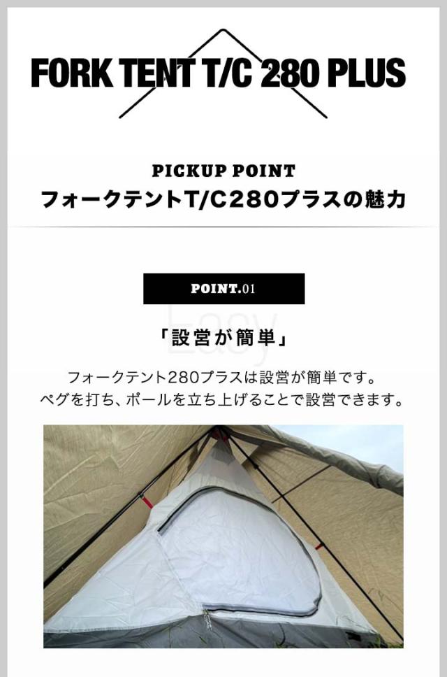 訳ありアウトレット】FIELDOOR フォークテント280プラス T/C