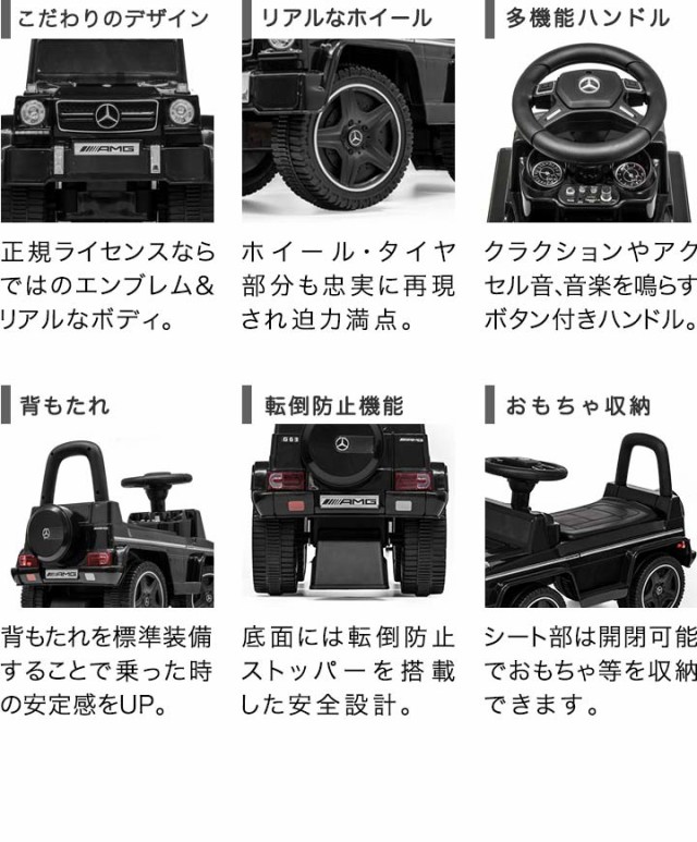 乗用玩具 足けり メルセデスベンツ 正規ライセンス G-Class Gクラス