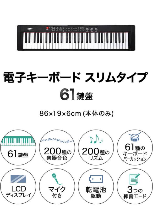 RiZKiZ 電子キーボード 61鍵盤 スリムタイプ 選べるスタンド