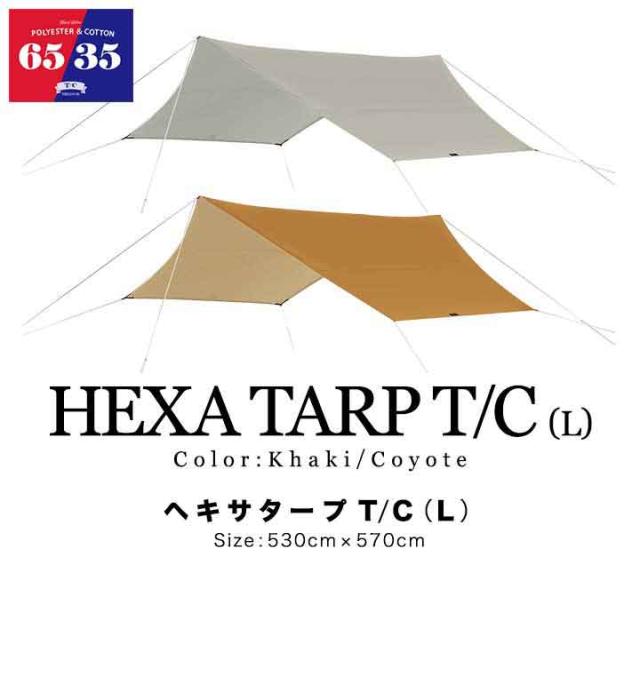 タープ テント タープテント ヘキサタープ T/C ポリコットン L