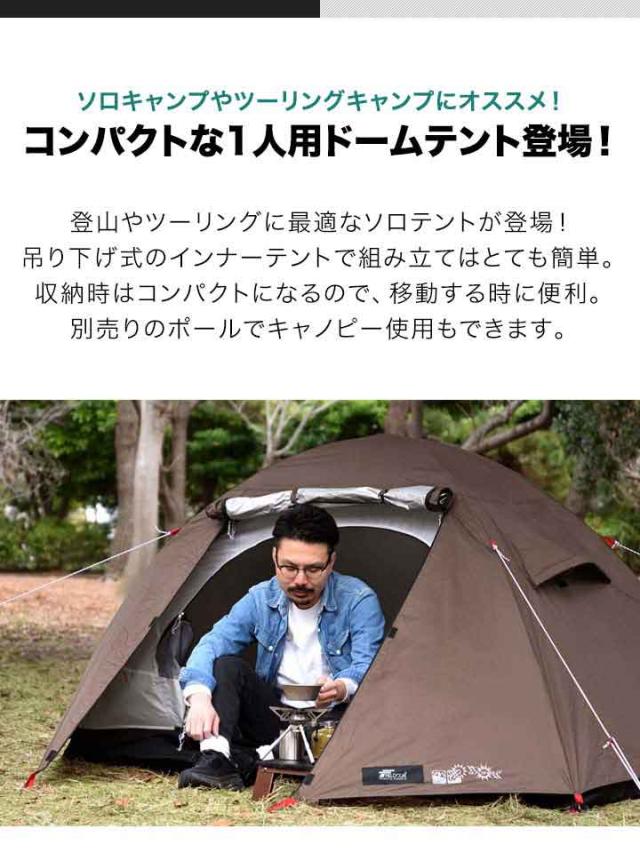 テント 一人用 ドームテント UVカット 防水 ソロテント ドーム型