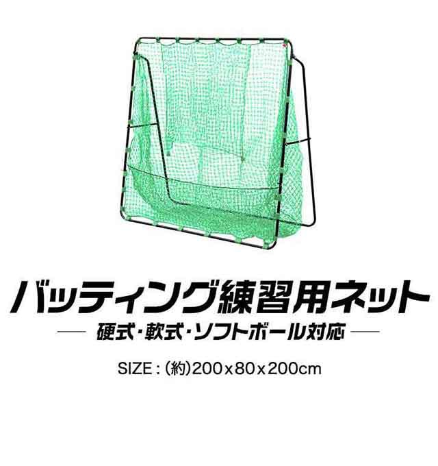 野球 練習 ネット バッティングネット 大型 2m 200cm×200cm スチールフレーム 組み立て式 据置き 硬式野球 軟式野球 ソフトボール 投球練習  打撃練習 バッティングゲージ 室内 屋外 自宅 練習用ネット トレーニング バッティング練習 送料無料の通販はau PAY マーケット ...