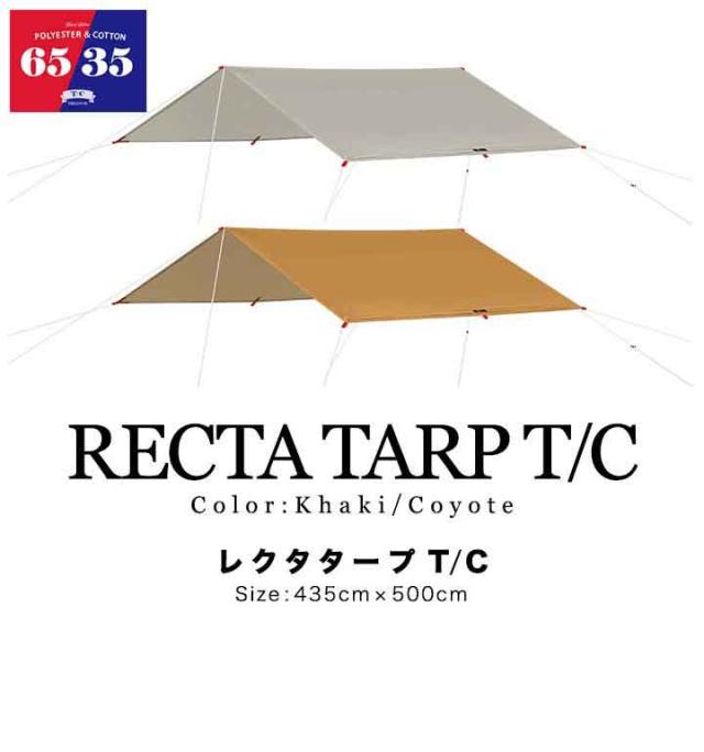 タープ テント タープテント レクタタープ T/C ポリコットン 435
