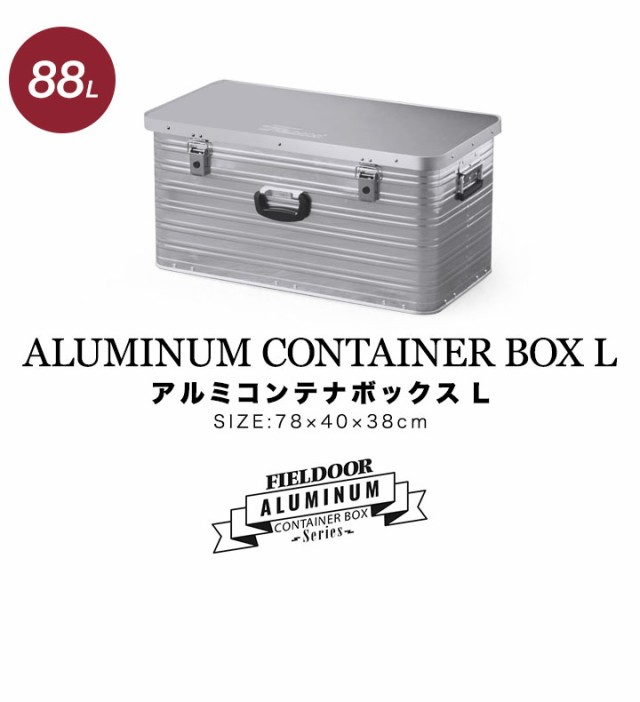 アウトドア コンテナボックス 収納ボックス 収納ケース アルミ L