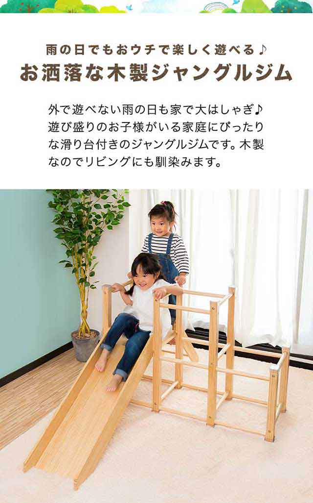 木製　ジャングルジム　滑り台 dショッピング |RiZKiZ ジャングルジム 滑り台 室内 木製 耐荷重