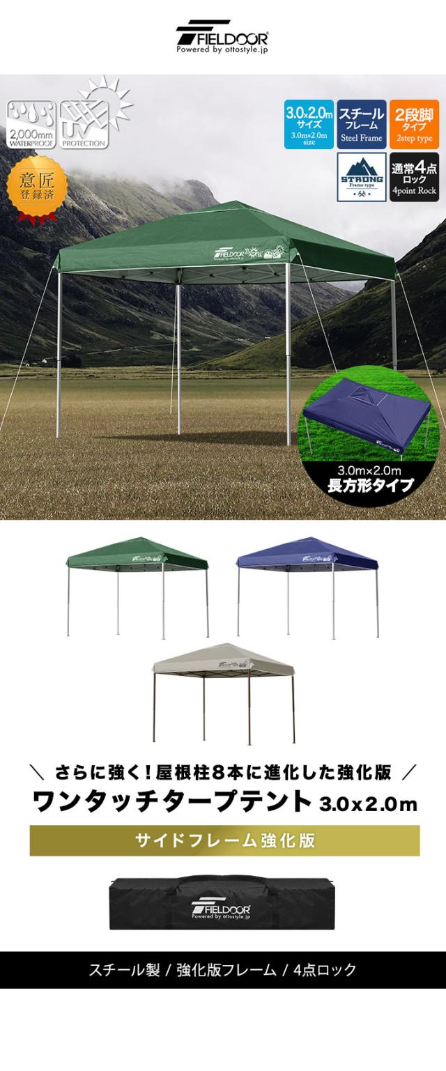タープテント 3m x 2m 強化版 スチール テント タープ 3.0m 2.0m