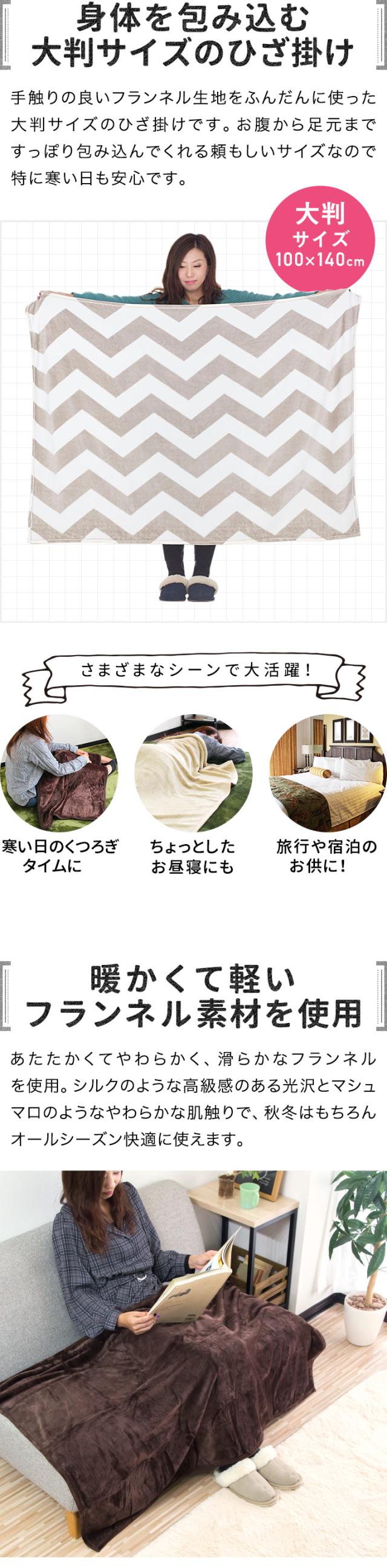 膝掛け ブランケット 大判 140×100cm 単品 1枚 マイクロ