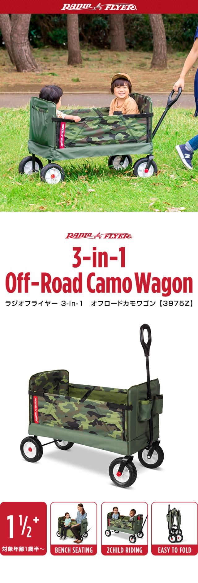 Radio Flyer ラジオフライヤー 3-in-1 オフロードカモワゴン 3975Z