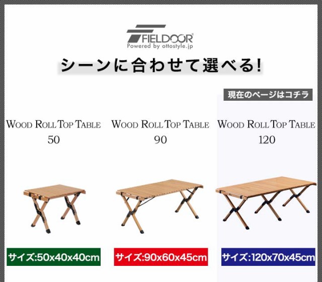 大人気定番 レジャーテーブル テーブル ローテーブル アウトドアテーブル キャの通販はau PAY マーケット - マックスシェアー｜商品 ロールテーブル 折りたたみ 幅 120cm 木製 ウッド ピクニックテーブル 即納日本製