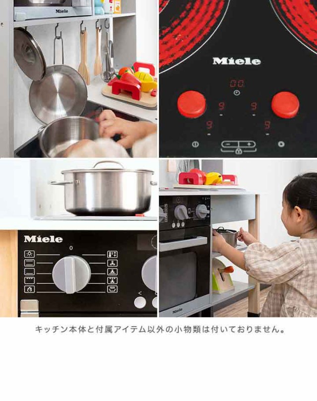 ままごと キッチン 鍋付セット Miele ミーレ おもちゃ おままごと