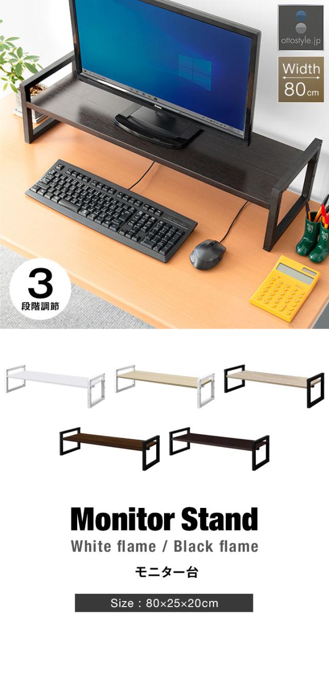 モニター台 机上台 幅80cm 2段 モニタースタンド 奥行25cm×高さ