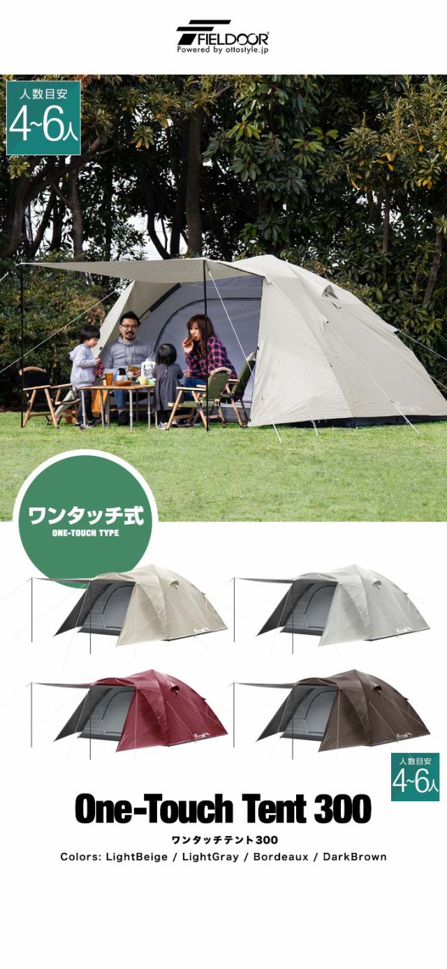 Amazon | FIELDOOR ワンタッチテント300 【ライトベージュ