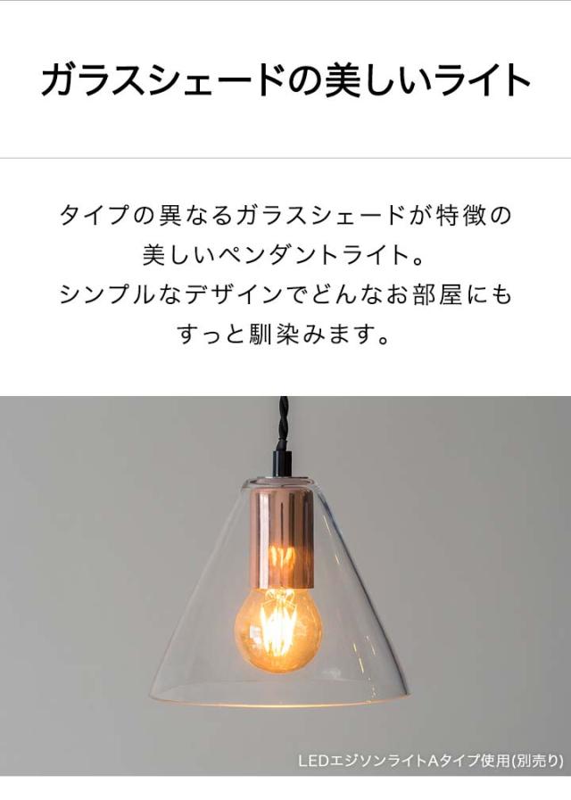 ペンダントライト 1灯 LED対応 天井照明 ガラス製シェード E26