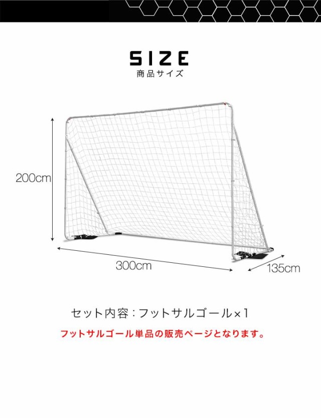 フットサルゴール 3m×2m 公式サイズ 組み立て式 クッション