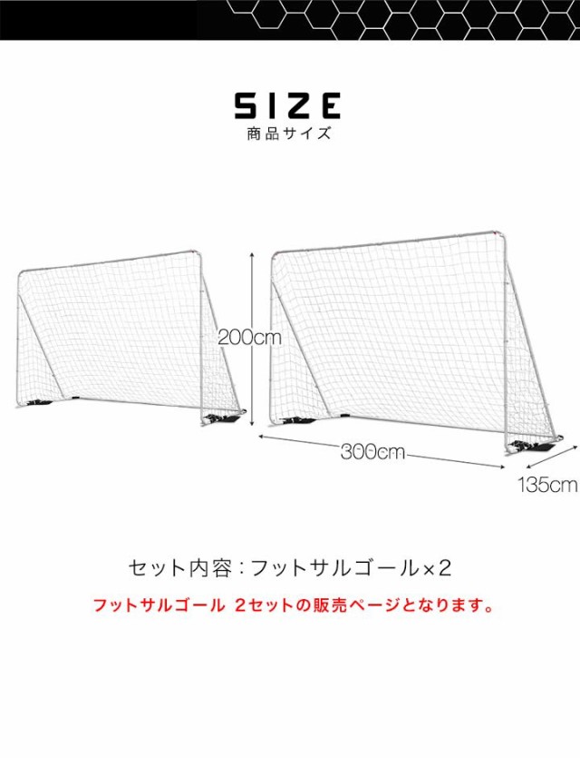 フットサルゴール 3m×2m 2台セット 公式サイズ 組み立て式