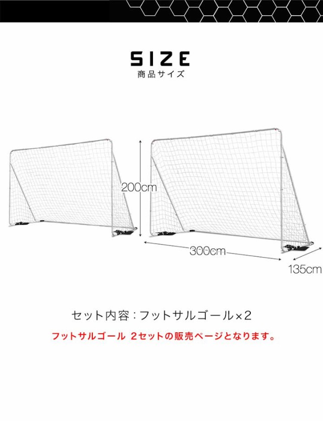 フットサルゴール 3m×2m 公式サイズ 組み立て式キャリーバッグ付練習用ネット