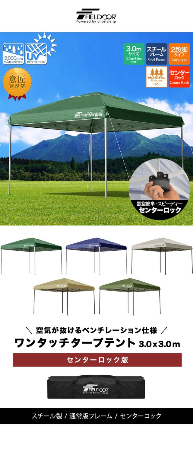 FIELD DOOR 3.0mタープテントセット Amazon.co.jp: FIELDOOR 組立て簡単!! 3.0×3.0m ワンタッチ