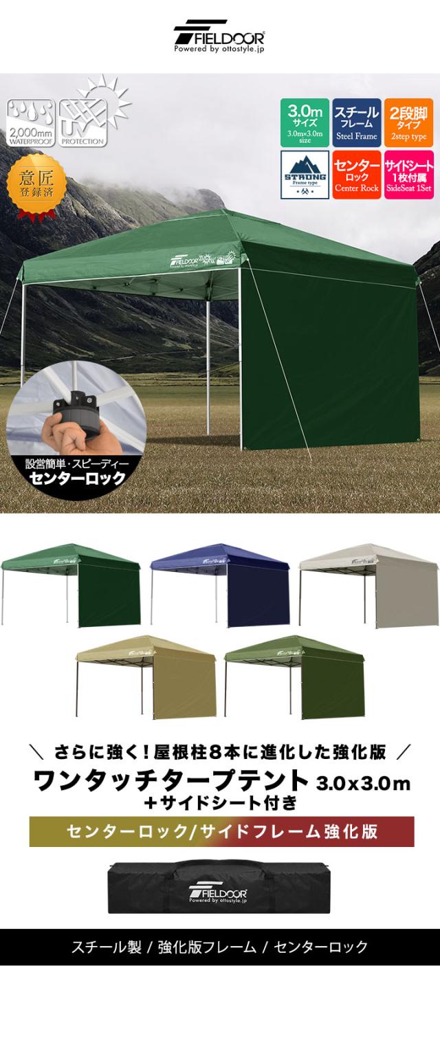 タープテント 3m シート付 センターロック 強化版 スチール テント