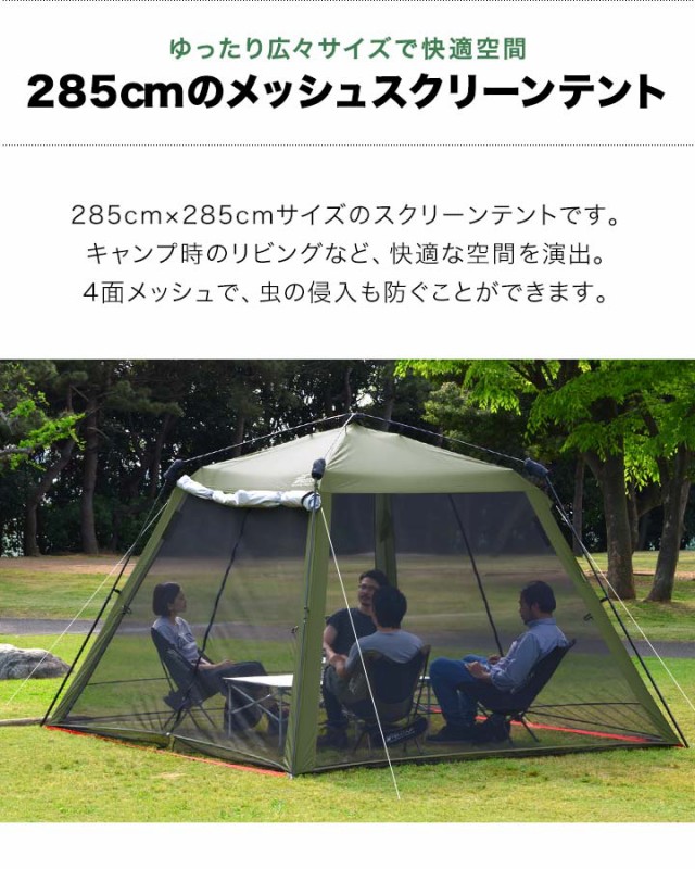 スクリーンテント スクリーンタープ テント ワンタッチ ドーム