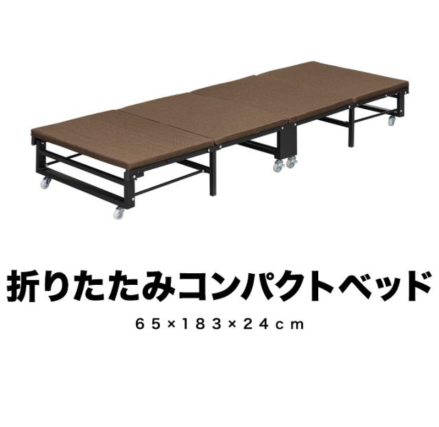 ベッド 折りたたみベッド コンパクト 四つ折り 小型ベッド スモール