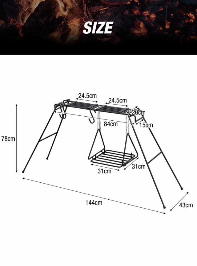 グリルスタンド 焚き火スタンド 幅144cm 吊り下げロストル