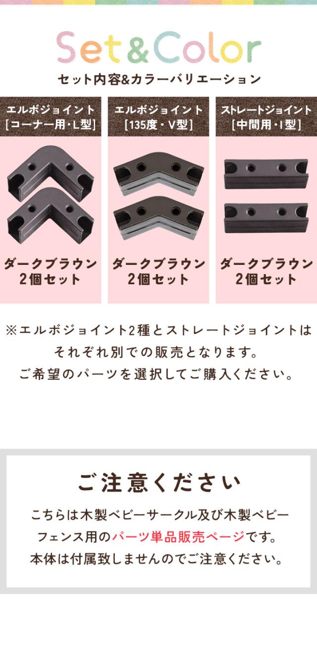 RiZKiZ 木製ベビーフェンス・木製ベビーサークル用 ジョイント