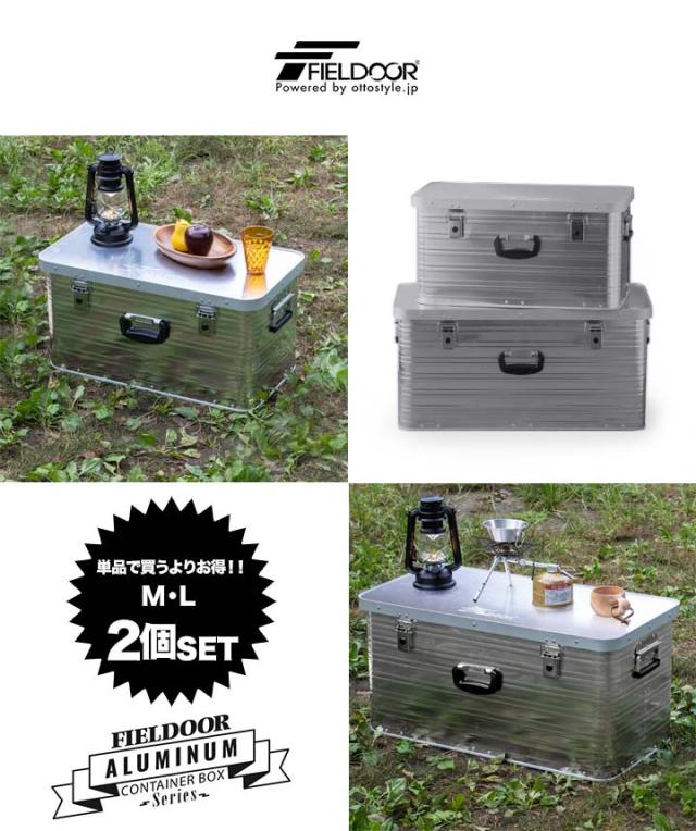 アウトドア コンテナボックス 収納ボックス 収納ケース アルミ M / L