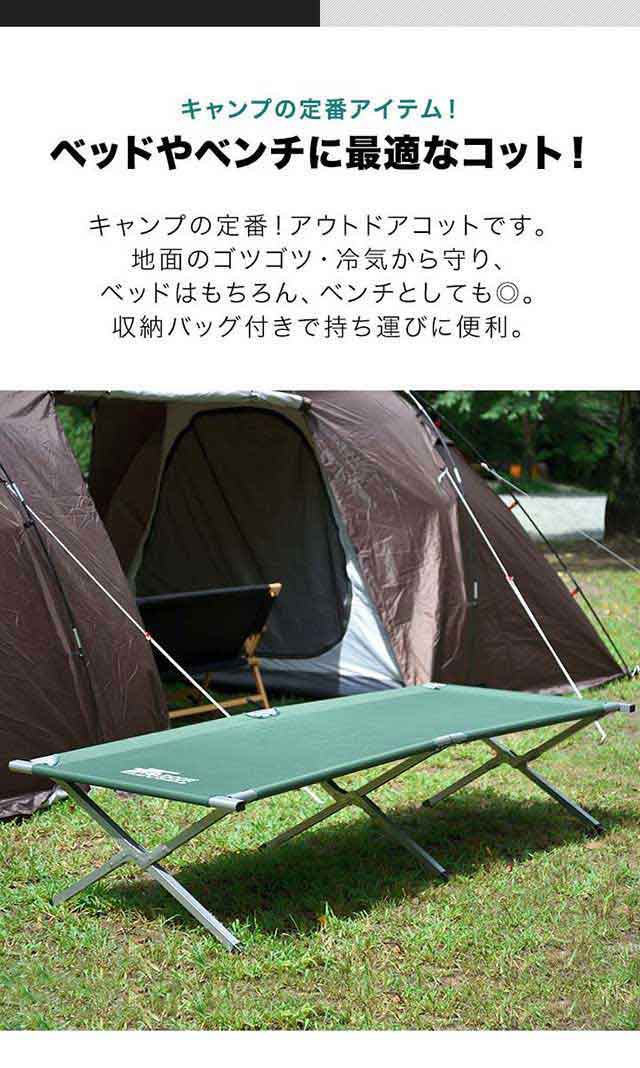 アウトドアコット 198 x 86cm ワイドサイズ 大型 アルミ コット